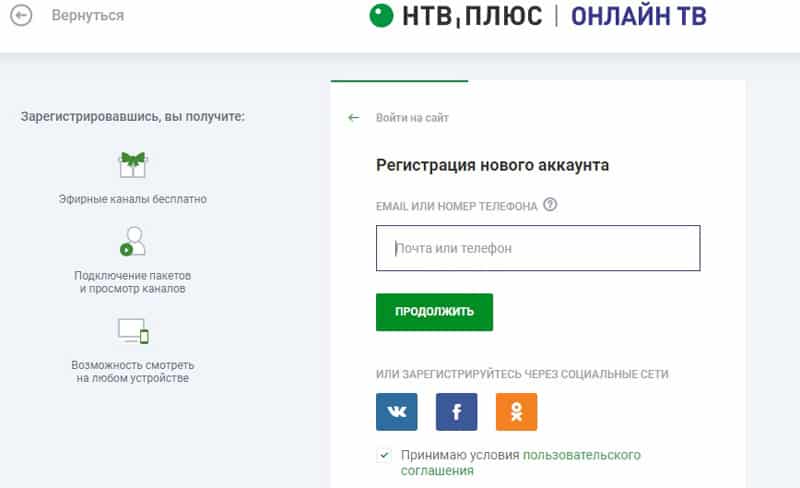 нтвплюс.ру регистрация