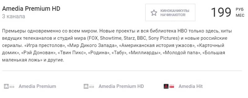 ntvplus.ru Amedia Premium HD