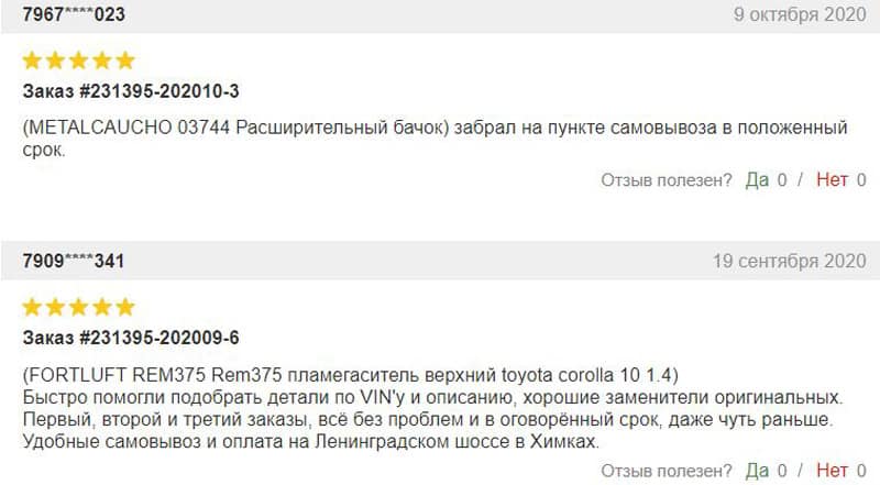 part-auto.ru отзывы