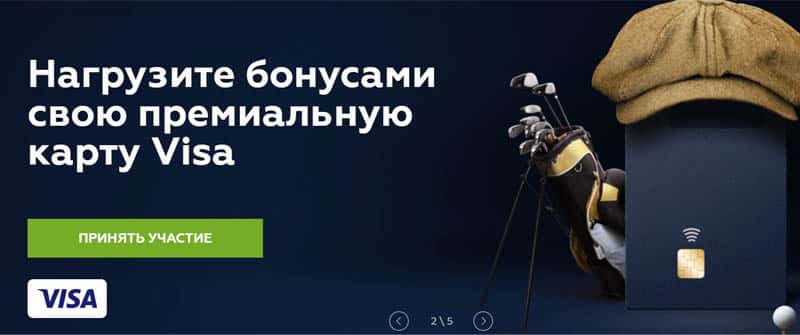 privatbank.ua бонусы для держателей VISA