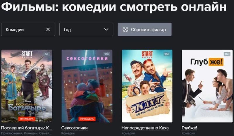 start.ru комедии