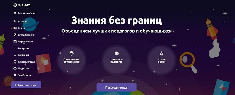 znanio.ru это развод? Отзывы