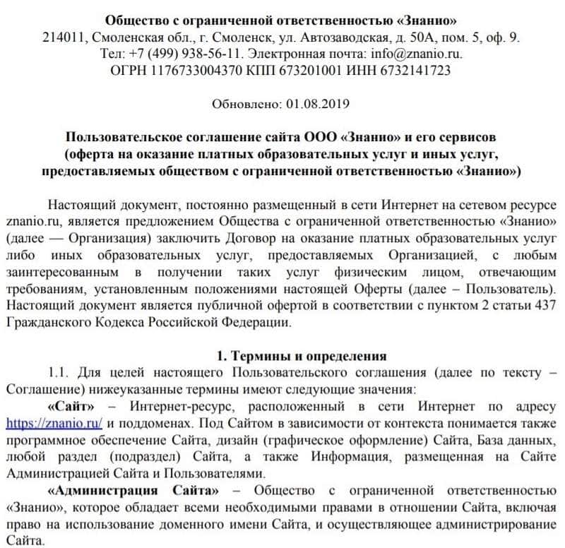 znanio.ru пользовательское соглашение