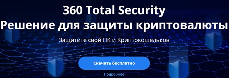 360totalsecurity.com Anti-Cryptominer