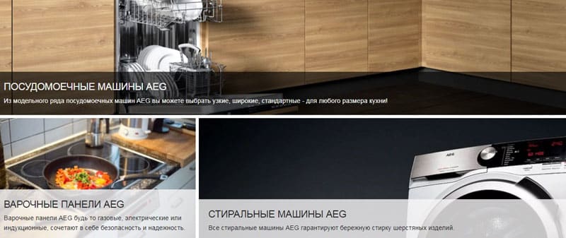aeg-ru.ru каталог товаров
