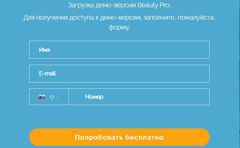 Beauty Pro регистрация