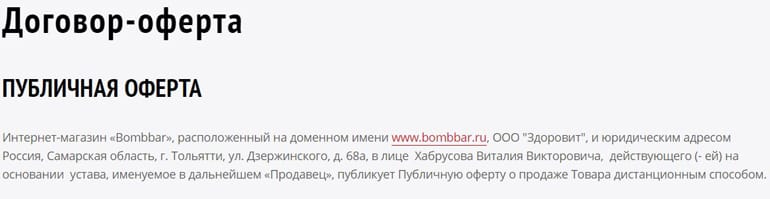 bombbar.ru договор оферта