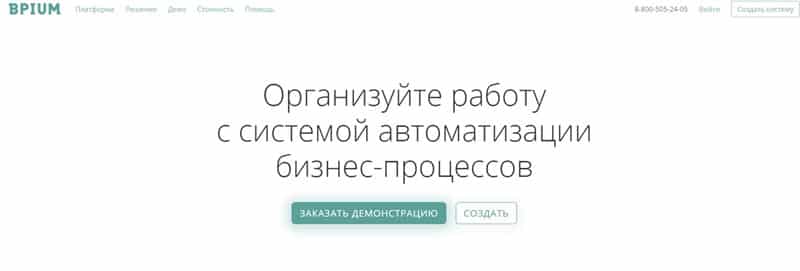 bpium.ru отзывы