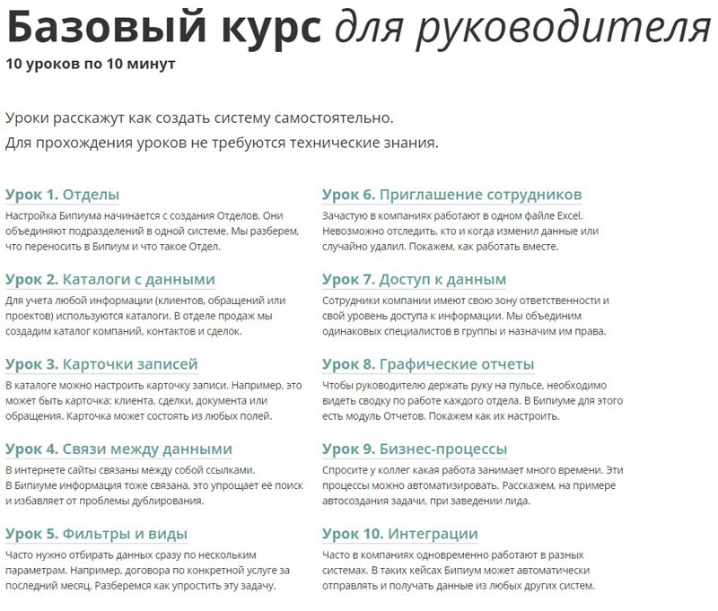bpium.ru обучающие курсы