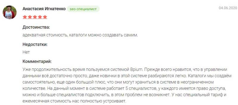 bpium.ru реальный отзыв клиента