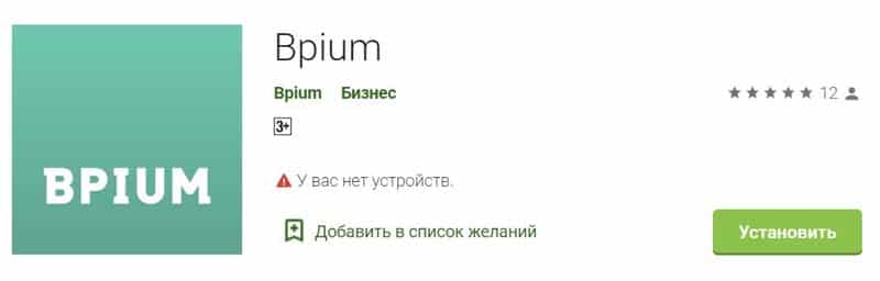 bpium.ru мобильное приложение