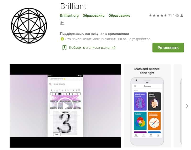 brilliant.org мобильное приложение