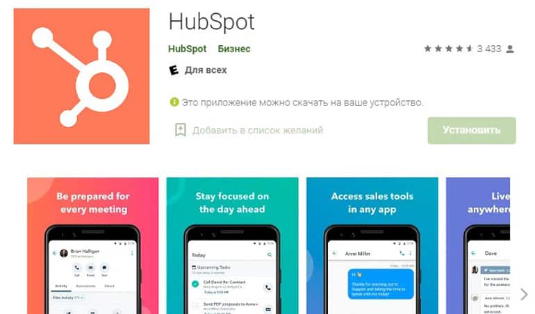 HubSpot мобильное приложение