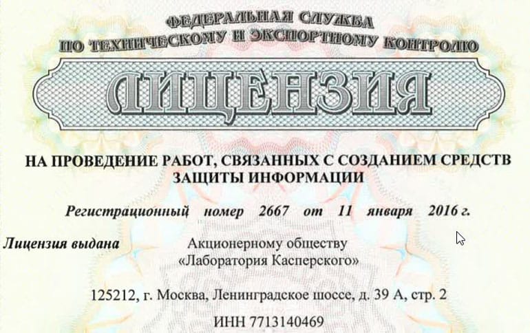 Kaspersky лицензия