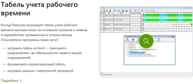 kontur.ru табель учета рабочего времени