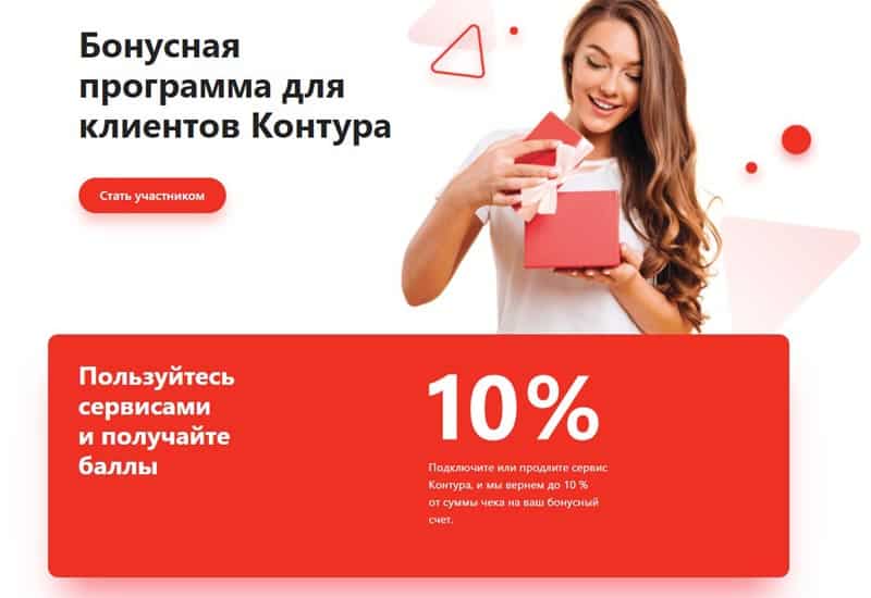 kontur.ru бонусная программа