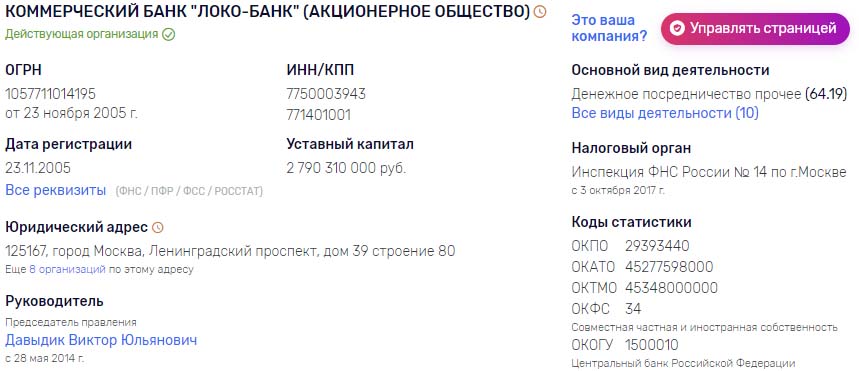 lockobank.ru регистрационные данные