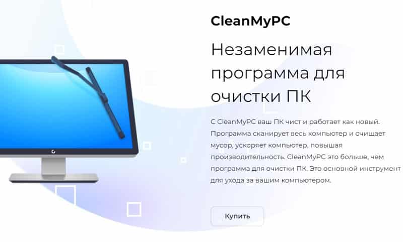 MacPaw Com CleanMyPC