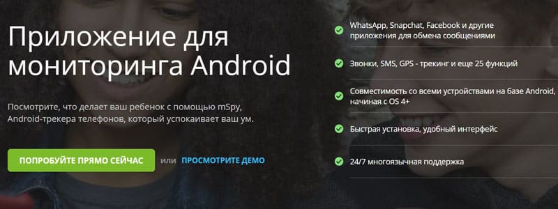 mSpy™ приложение для мониторинга Android