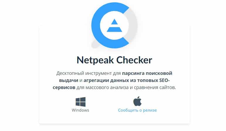 Нетпик Софтваре Netpeak Checker