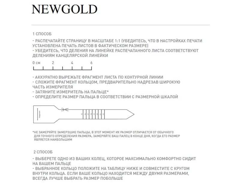 Newgold шаблон для определения размера кольца