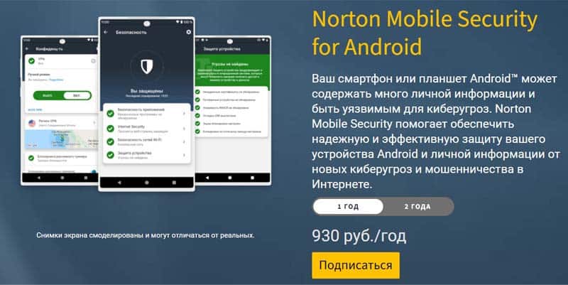 Norton мобильная версия