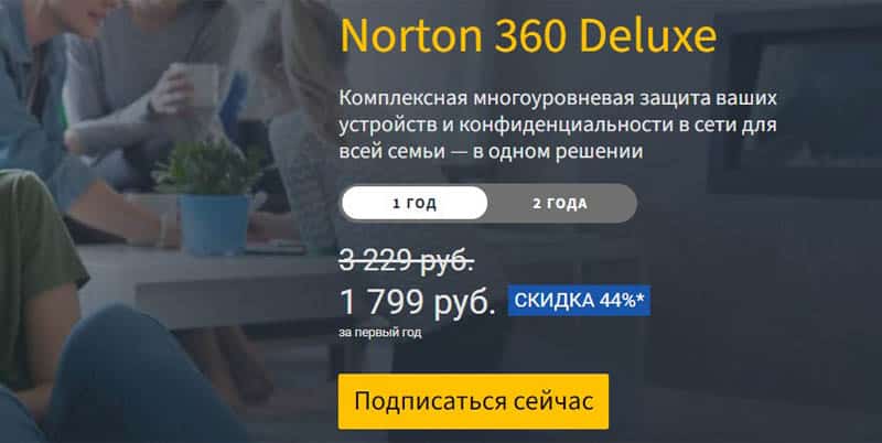 Нортон купить Norton 360 Deluxe
