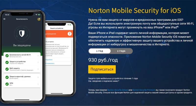 Нортон Norton Mobile Security для iOS
