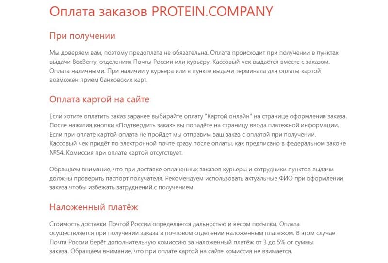 Protein Company оплата заказа
