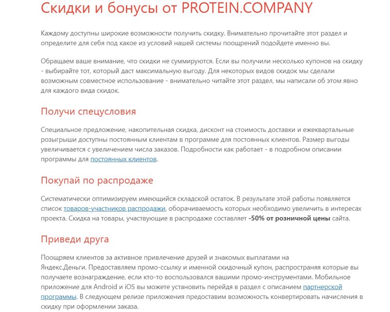 Protein Company скидки