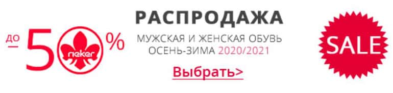 Рикер-шоп распродажа обуви