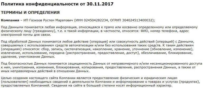 rieker-shop.ru политика конфиденциальности