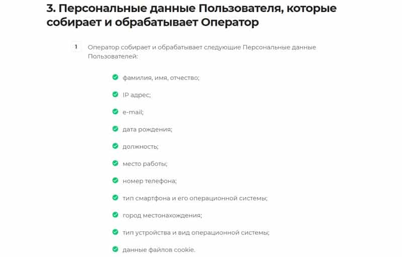 rkeeper.ru сбор клиентских данных