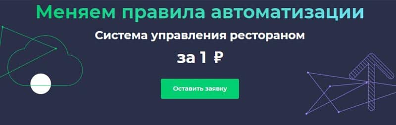 ркипер.ру система управления рестораном за 1 рубль