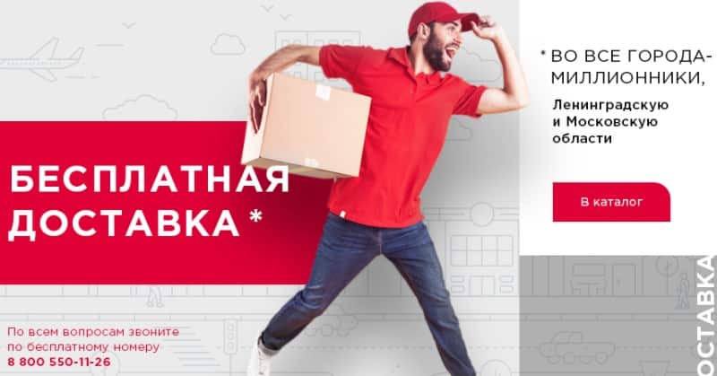 shop.hansa.ru бесплатная доставка