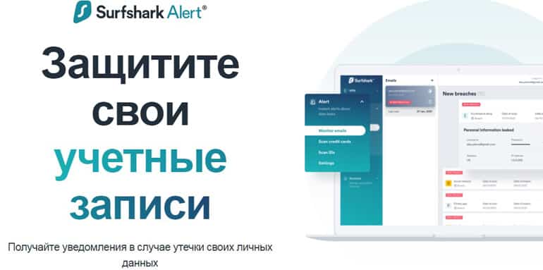Surfshark Alert
