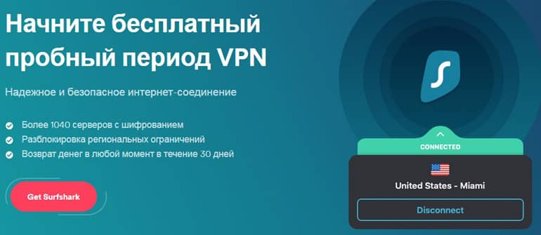 surfshark.com бесплатный VPN