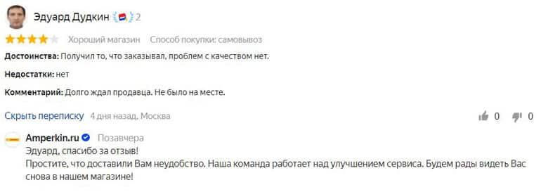 amperkin.ru отзывы
