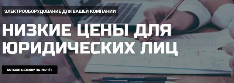 amperkin.ru для юридических лиц