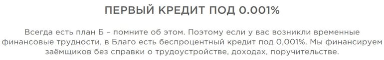 blago.ua первый кредит под 0.01%