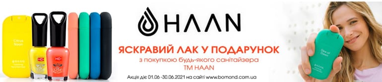bomond.com.ua лак в подарок за Haan
