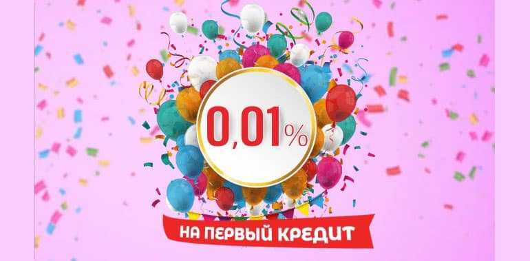 globalcredit.ua первый кредит под 0.01%