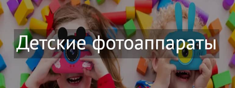 gsmin.ru детские фотоаппараты