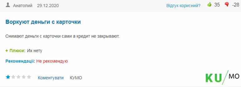 kumo.com.ua отзывы