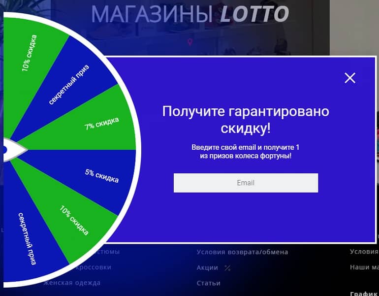 Lotto-sport колесо фортуны
