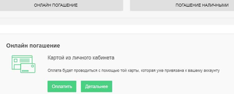 miloan.ua погашение кредита