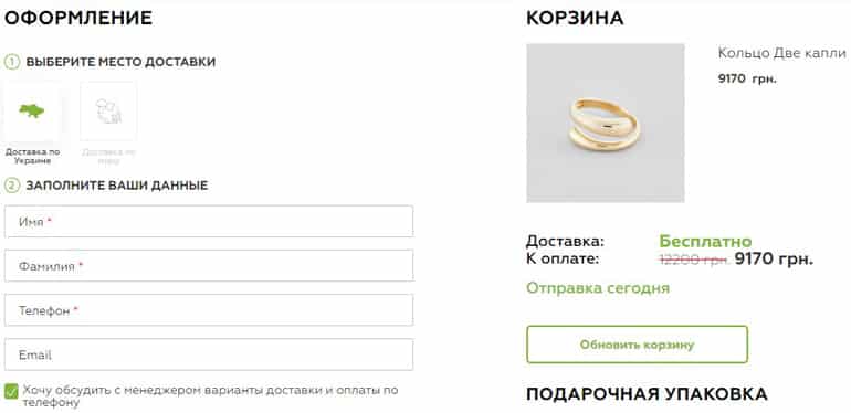 minimal.com.ua оформление заказа