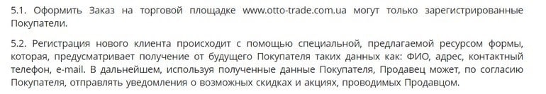 otto-trade.com.ua договор оферты