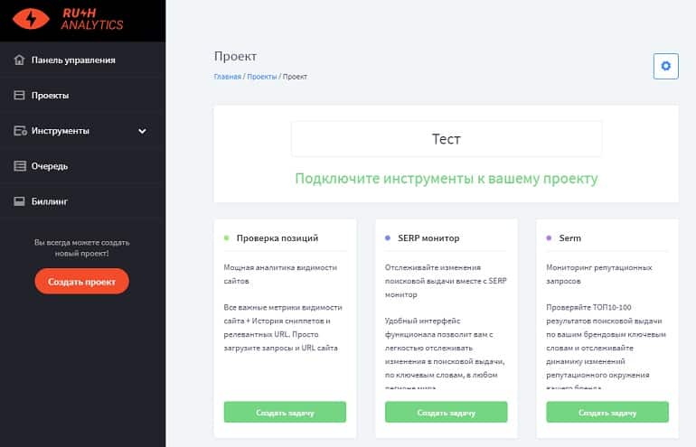rush-analytics.ru личный кабинет