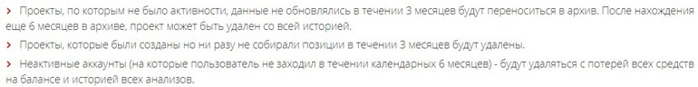 СЕОлиб.ру правила удаления аккаунтов